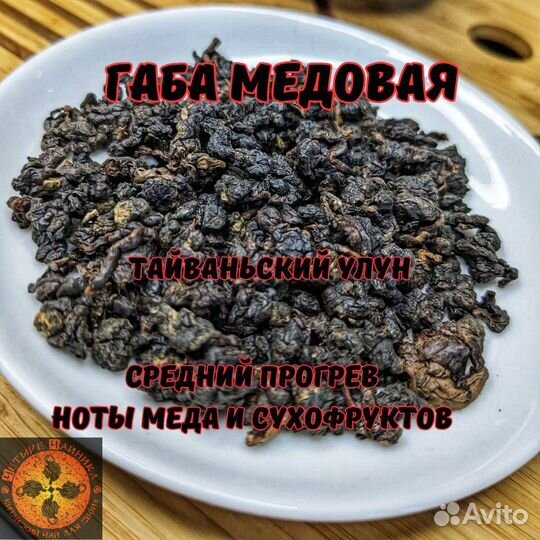 Габа Улун Чай Для Релаксации