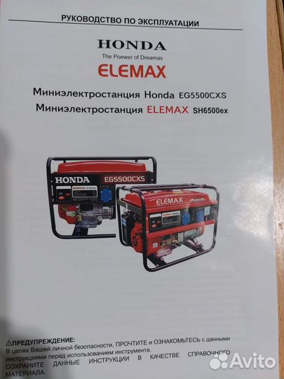 Генератор бензиновый elemax sh6500ex