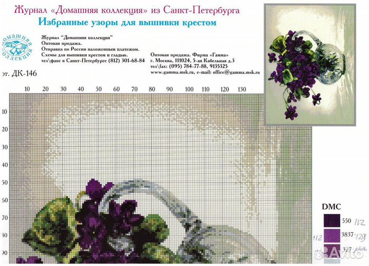 Схемы для вышивки крестом