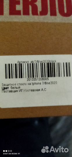 Защитные стекла iPhone