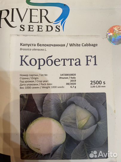 Семена белокочанной капусты Корбетта F1