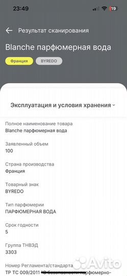 Духи Byredo