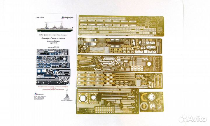 Фототравление Микродизайн Флот 1/350, 1/700, 1/200