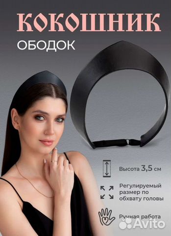 Ободок кокошник кожа