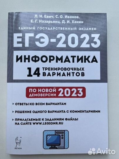 Сборник егэ по информатике 2023