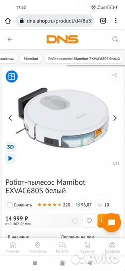 Робот пылесос