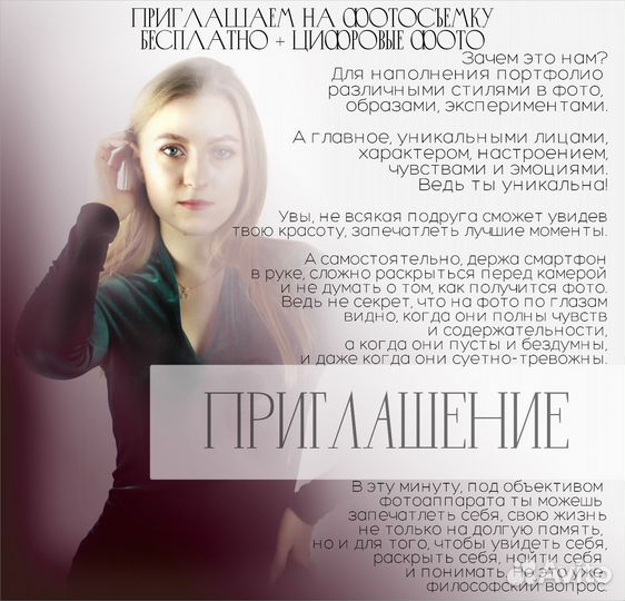 Приглашаю девушек на фотосъемку