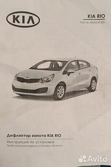 Дефлектор капота KIA RIO 3. 2011-2017