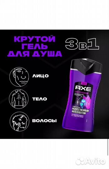 Шампунь и гель для душа ахе 250мл