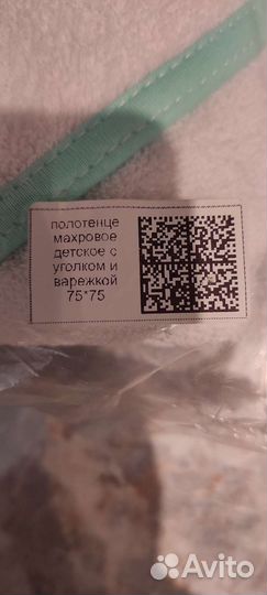 Полотенце уголок детское