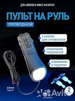 Универсальные кнопки на руль для магнитолы