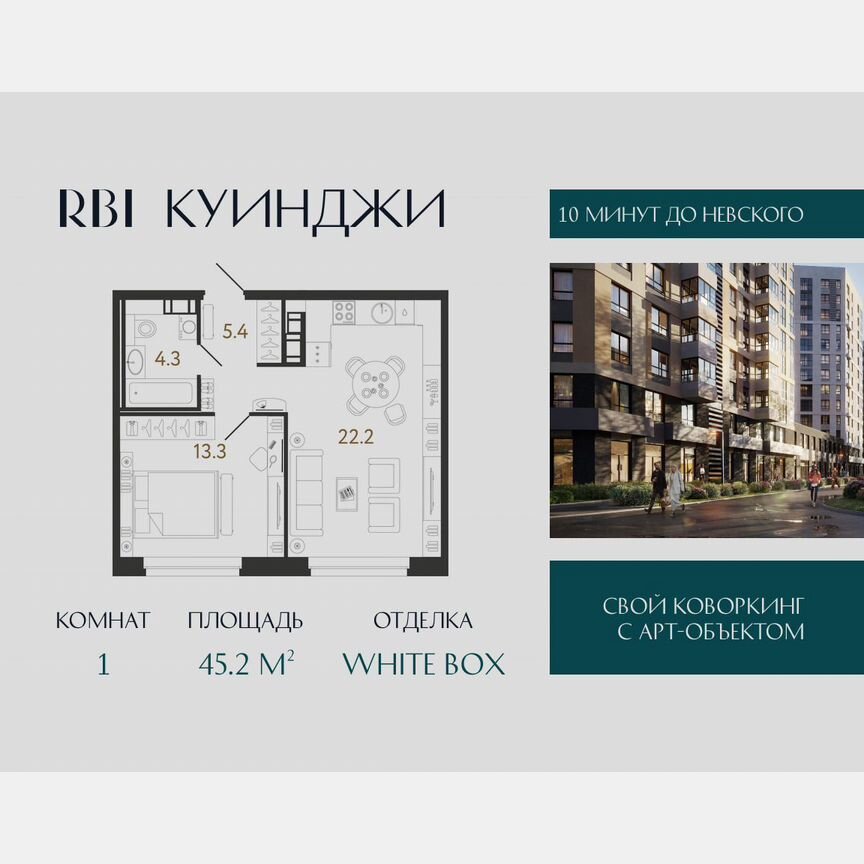 1-к. квартира, 45,2 м², 14/14 эт.