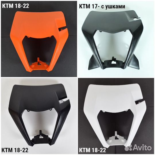 Пластик фары эндуро мотоцикл