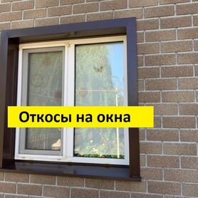 Металлические откосы на окна RAL8017