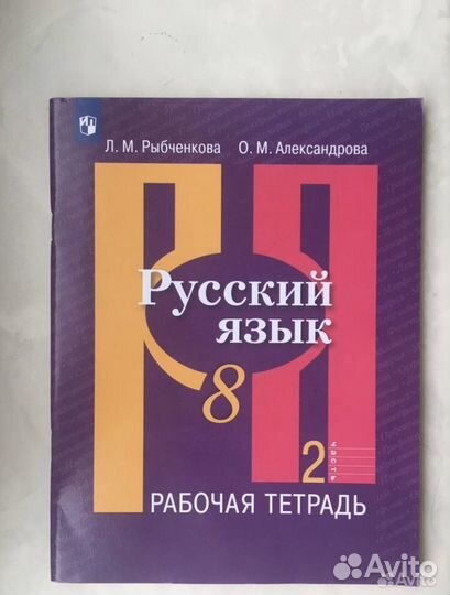 Рабочая тетрадь по русскому языку