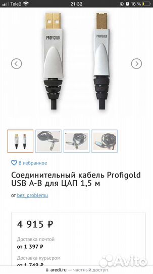 Соединительный кабель Profigold USB A - USB B