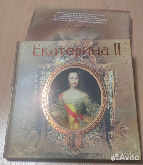 Книга Екатерина II - подарочное издание