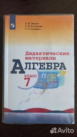 Алгебра. Дидактические материалы. 7 класс