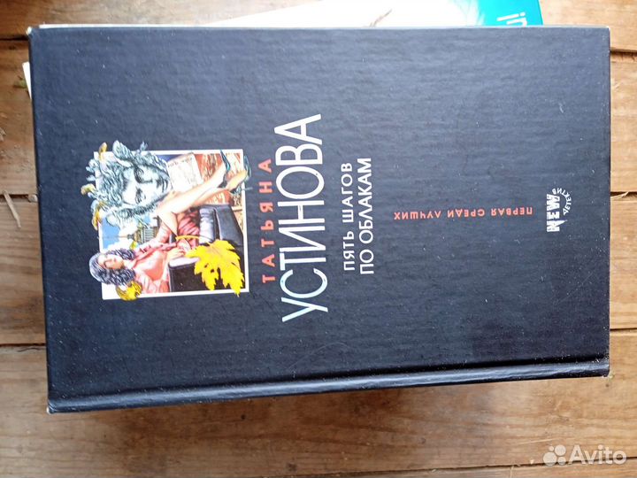 Книги Татьяна Устинова