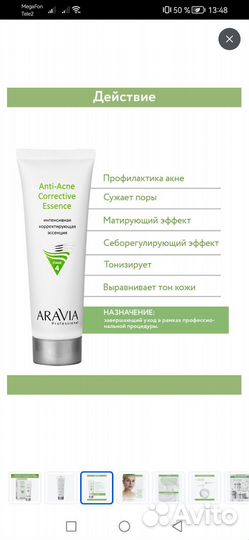 Крем для лица Aravia