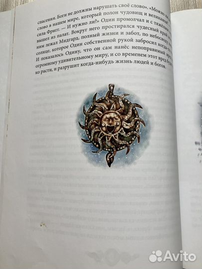 Книга Легенды о мудром Одине (Д. Варденбург)