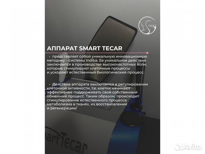 Аппарат Индиба SMART tecar indiba