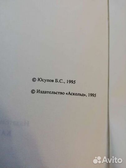 Российские монеты, Юсупов