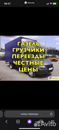 Грузоперевозки газель