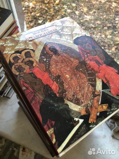 Москва православная 13 томов