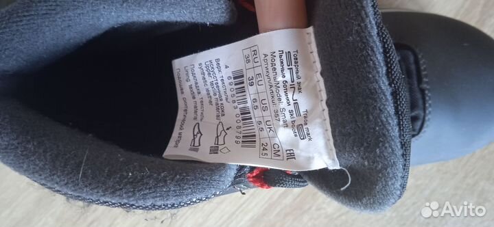 Лыжные ботинки