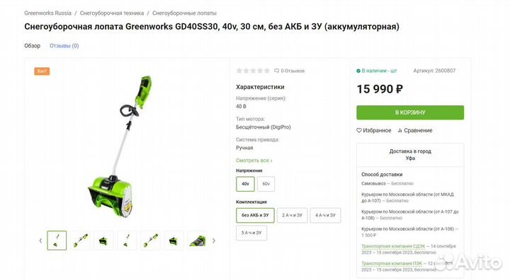 Снегоуборщик аккумуляторный, 40V, 30 см, бесщеточн