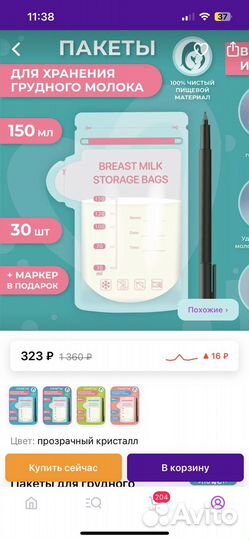 Пакеты для хранения грудного молока