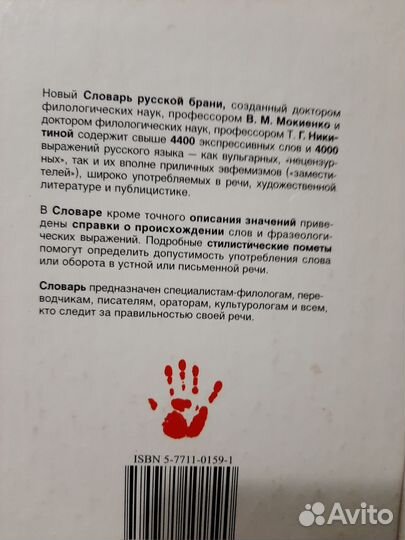 Словарь русской брани