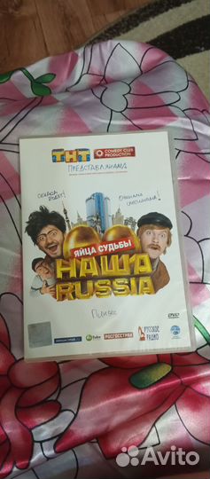Двд диск фильм наша раша