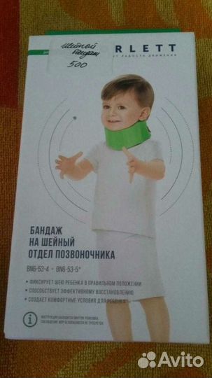 Бандаж для шеи ребенку