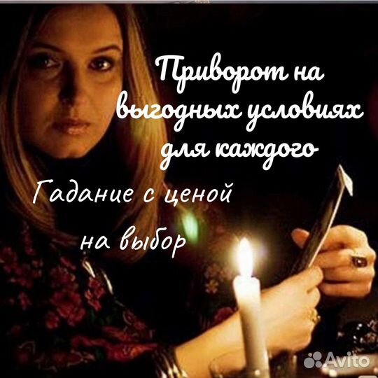 Гадание Гадалка Приворот Обучение