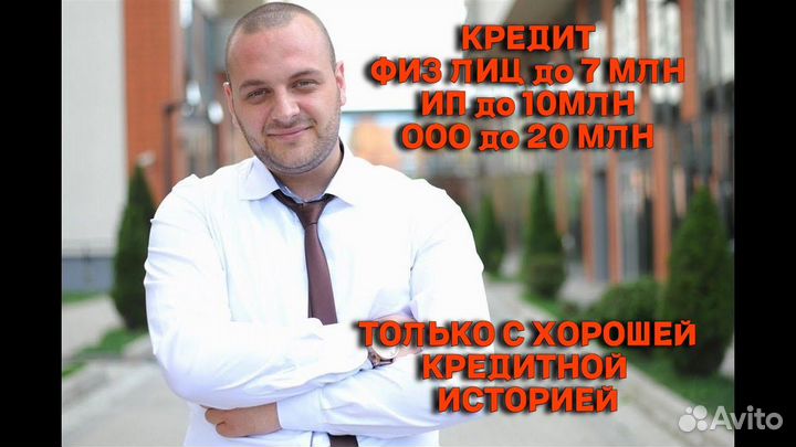 Помощь в получении кредита (Физ Лицо ип ооо)
