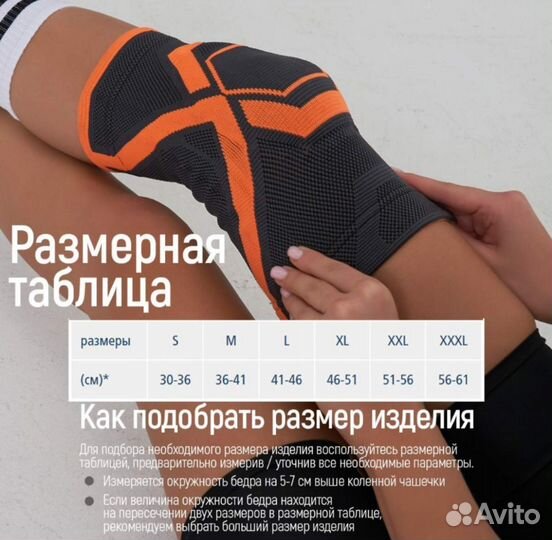 Наколенник ортопедический Н-103