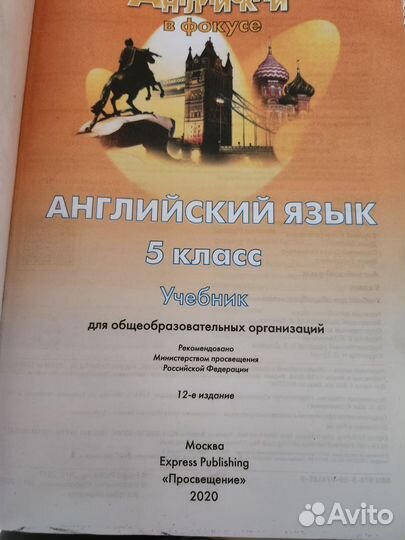 Учебник по английскому языку 5 класс