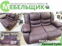 Перетяжка мягкой мебели в каменске шахтинском