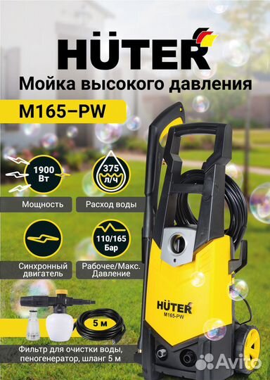 Мойка высокого давления huter, Ресанта