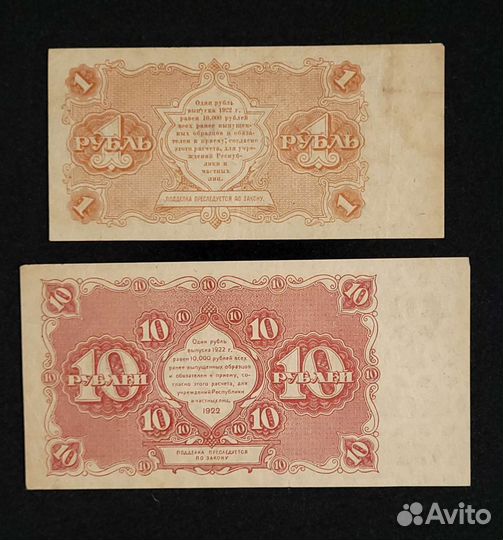 Боны РСФСР 1922г