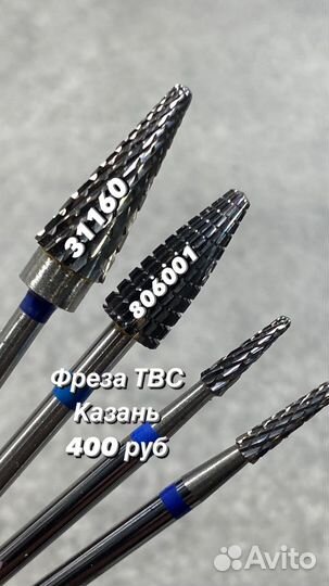 Фрезы для маникюра кмиз