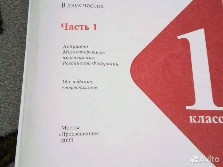 Азбука Горецкий 1и2 часть