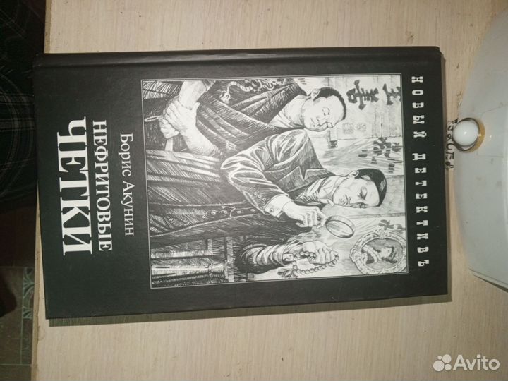 Нефритывые чётки книга