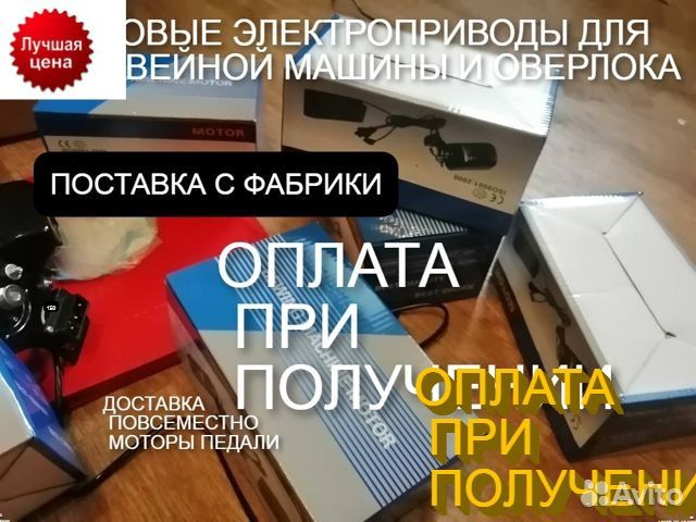 Электропривод швейная машина оверлок