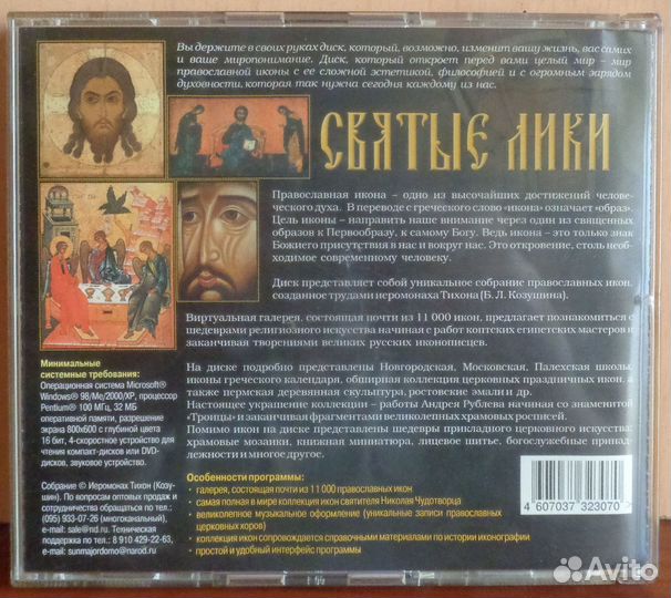 Святые лики CD Лицензия