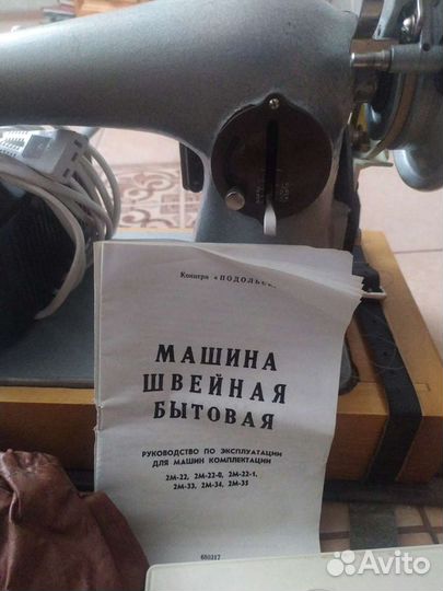 Швейная машина