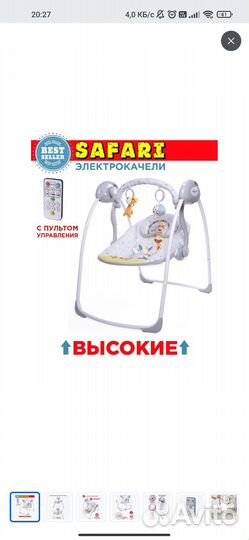 Детские электронные качели