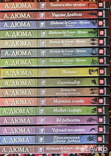 Александр Дюма книги